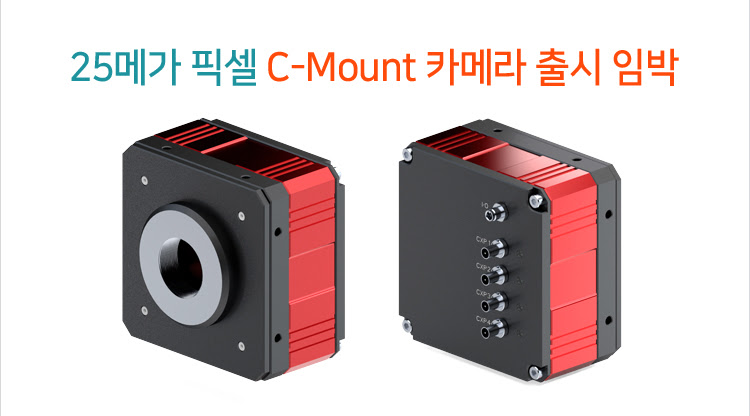 신제품 출시안내 크래비스 25Mp C-Mount 카메라 출시 임박